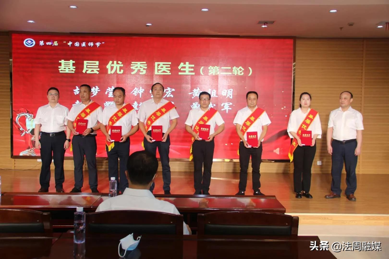 澧县人民医院健康集团举行庆祝第四届“中国医师节”表彰大会