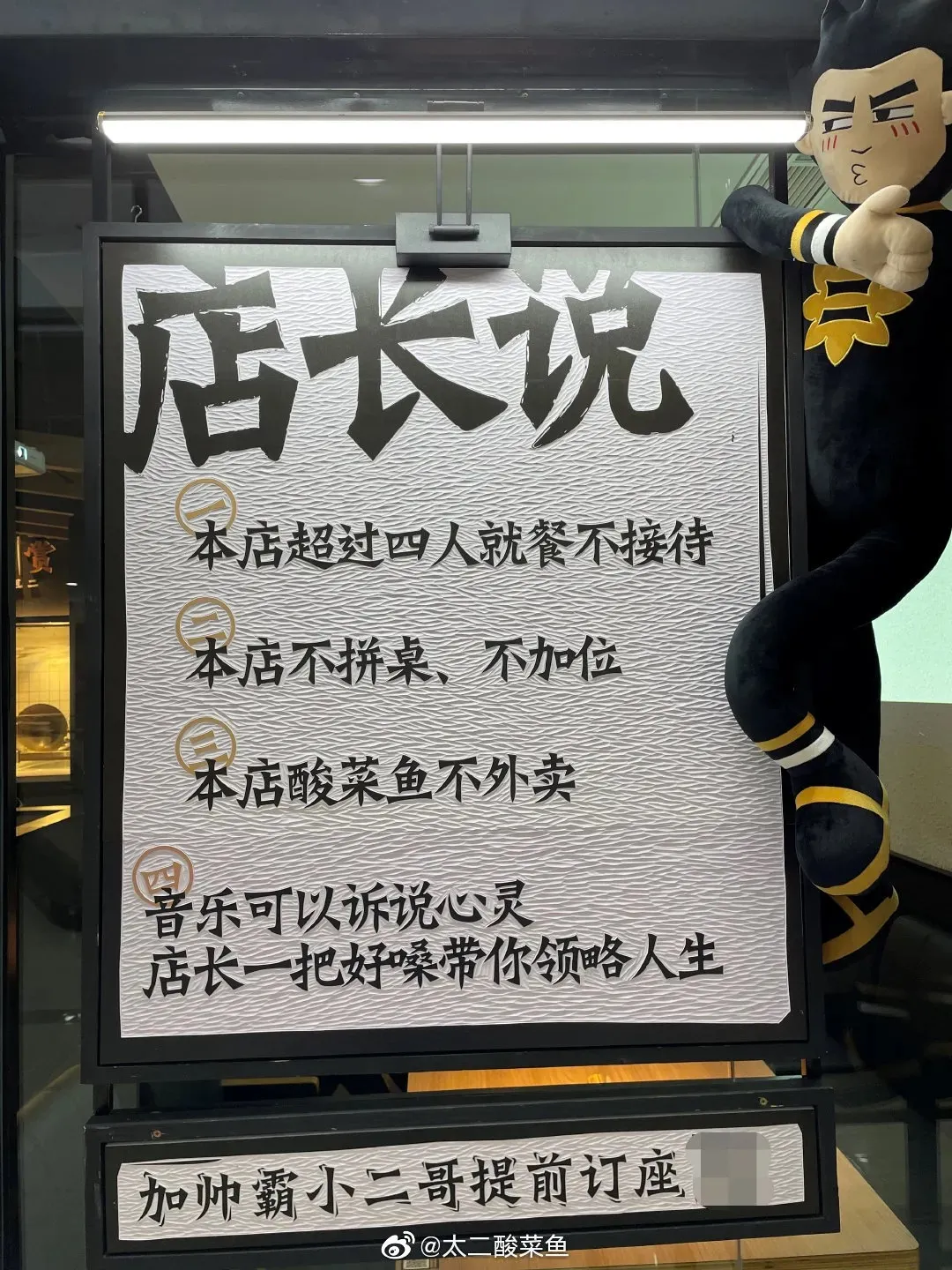 太二酸菜鱼,转行开“发廊”了?