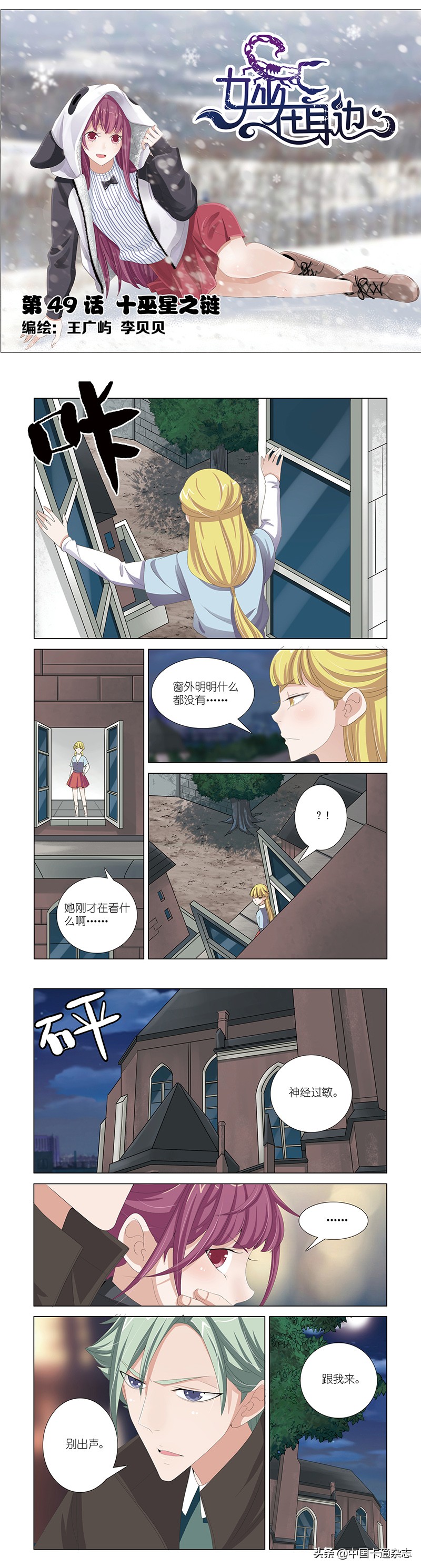 免费漫画 女巫在身边 第49话 敌人变导师 少女知悉十乌星秘密 中国卡通杂志 Mdeditor