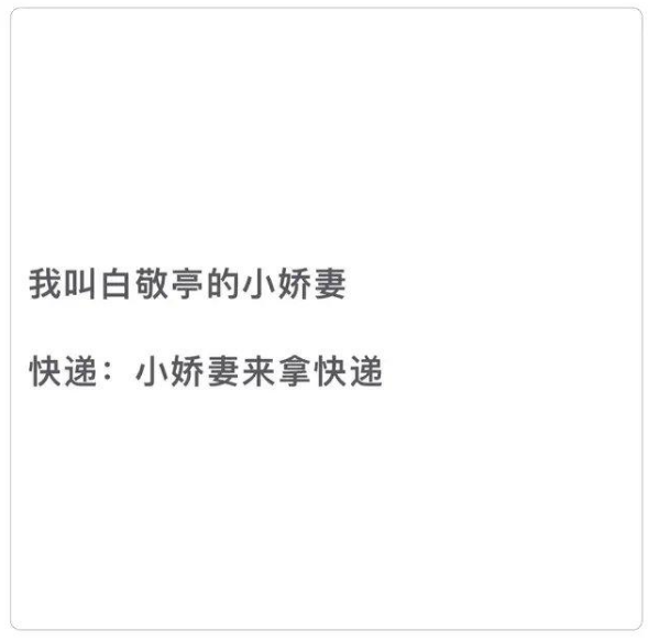收货昵称大全逗比可爱（好听又沙雕的快递名字）(6)