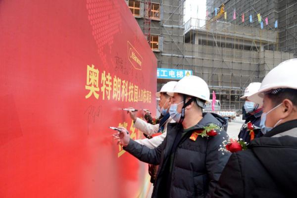 「喜封金頂」熱烈祝賀奧特朗科技園AB棟項(xiàng)目榮耀封頂