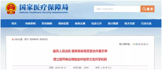 医保局、最高法联手，共享医药案件法律文书