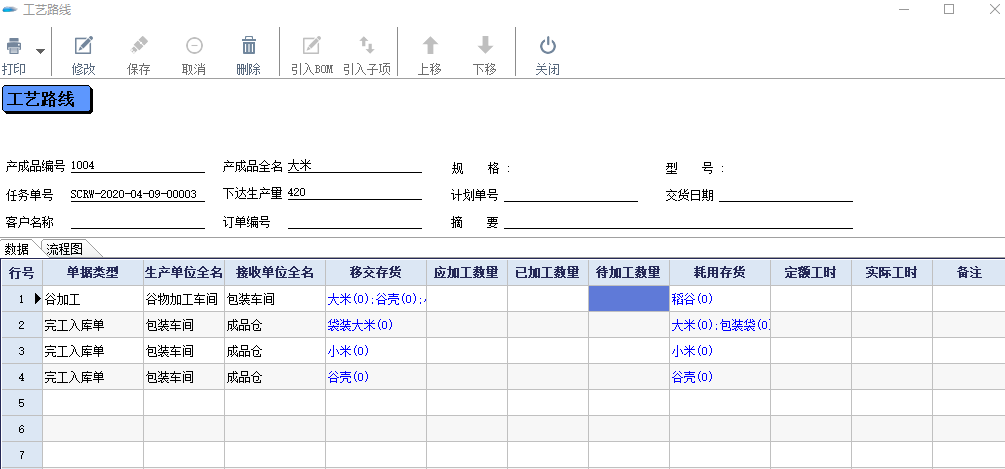 管家婆工贸PRO | 大米加工生产企业方案