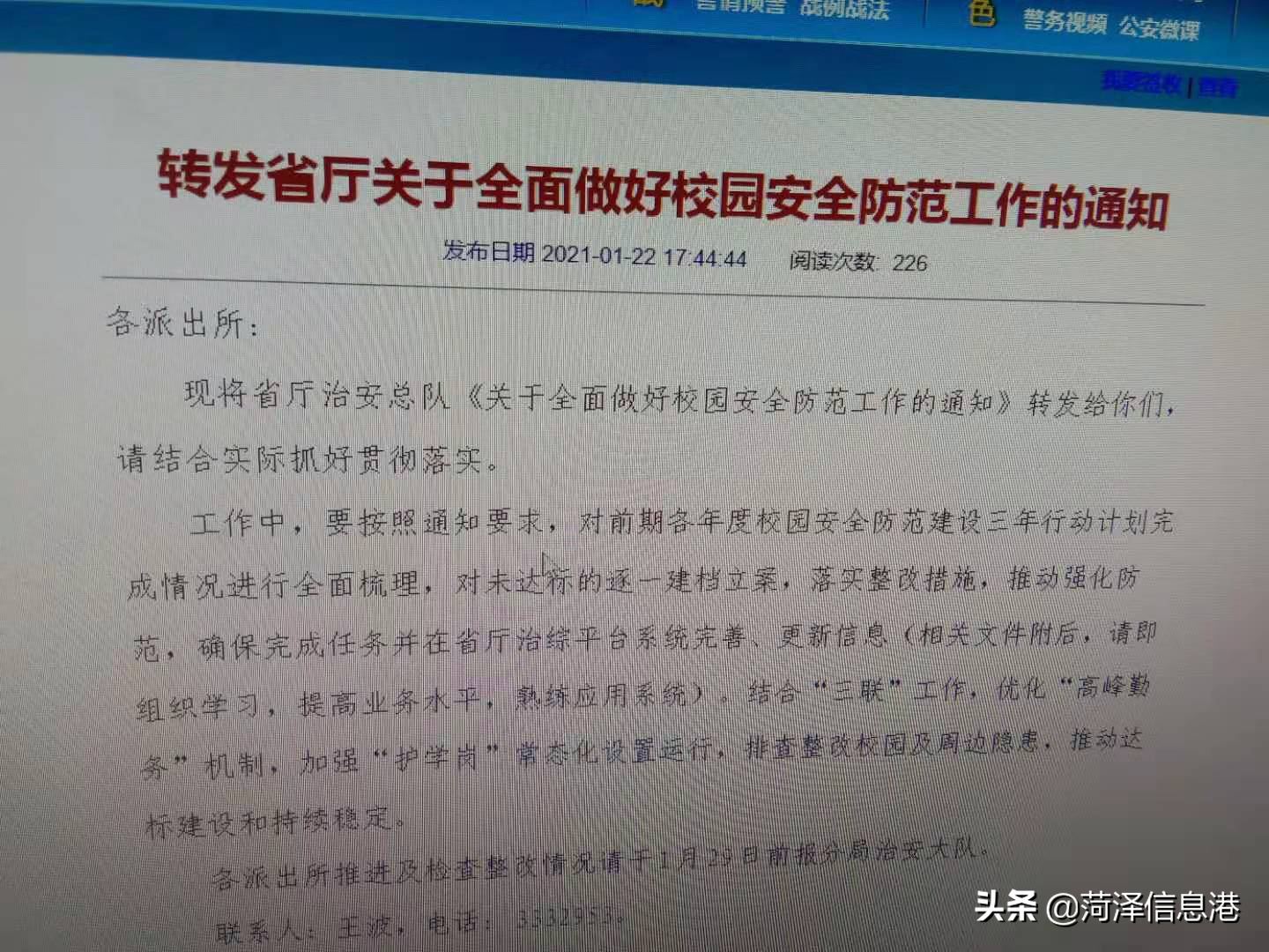 开学季护航时——牡丹南路派出所竭力站好辖区学校开学“护学岗”