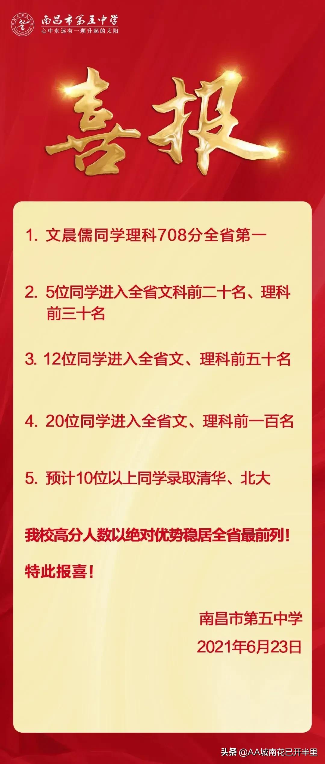 高考成绩来了：各省状元都是700+的崽子……不是说题目很难吗？