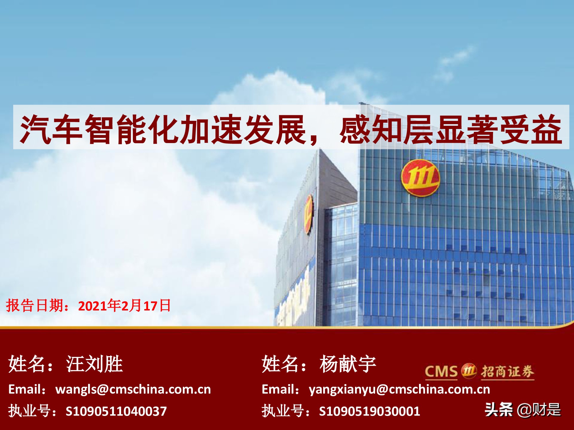 汽车行业研究报告：汽车智能化加速发展，感知层显著受益