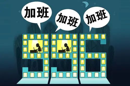加班1天工资5000？互联网巨头相继取消“大小周”，暗藏哪些玄机