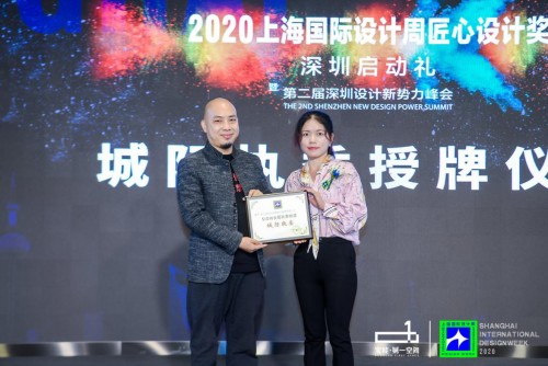 2020上海国际设计周匠心设计奖深圳站启动