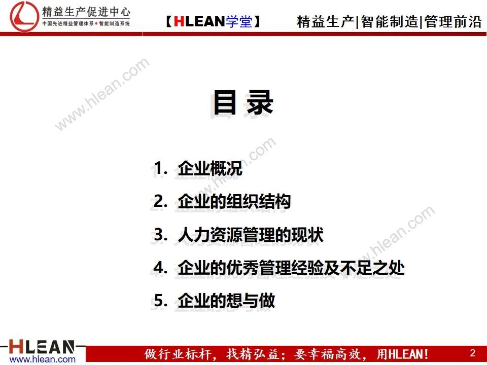 「精益学堂」丰田人力资源管理分析