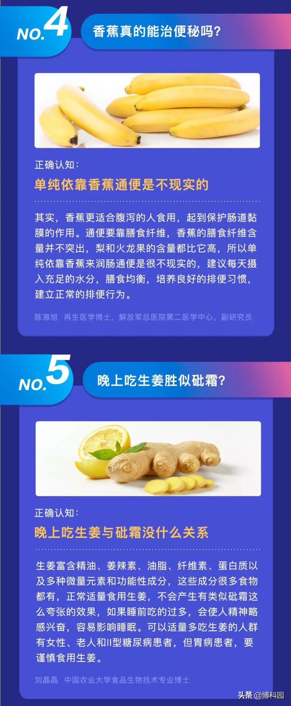 晚上吃生姜胜似吃砒霜？香蕉能治便秘？这10大谣言你中了几个？