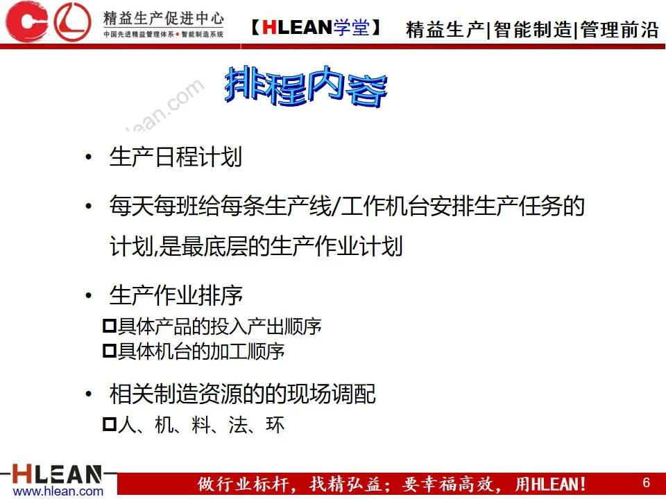 「精益學堂」敏捷生產計劃與排程管理（下篇）