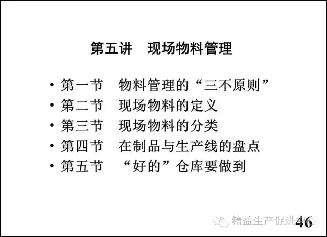 车间主管与班组长管理实战