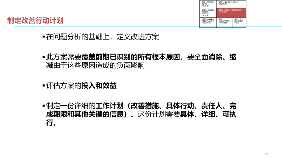 「標桿學習」質量問題分析解決七步法