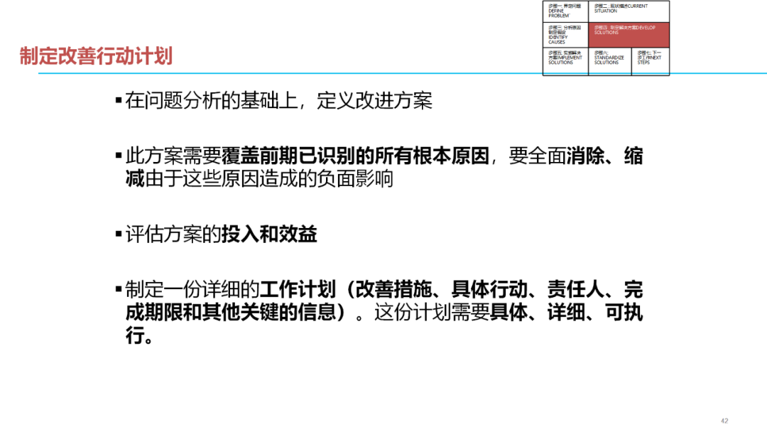 「标杆学习」质量问题分析解决七步法