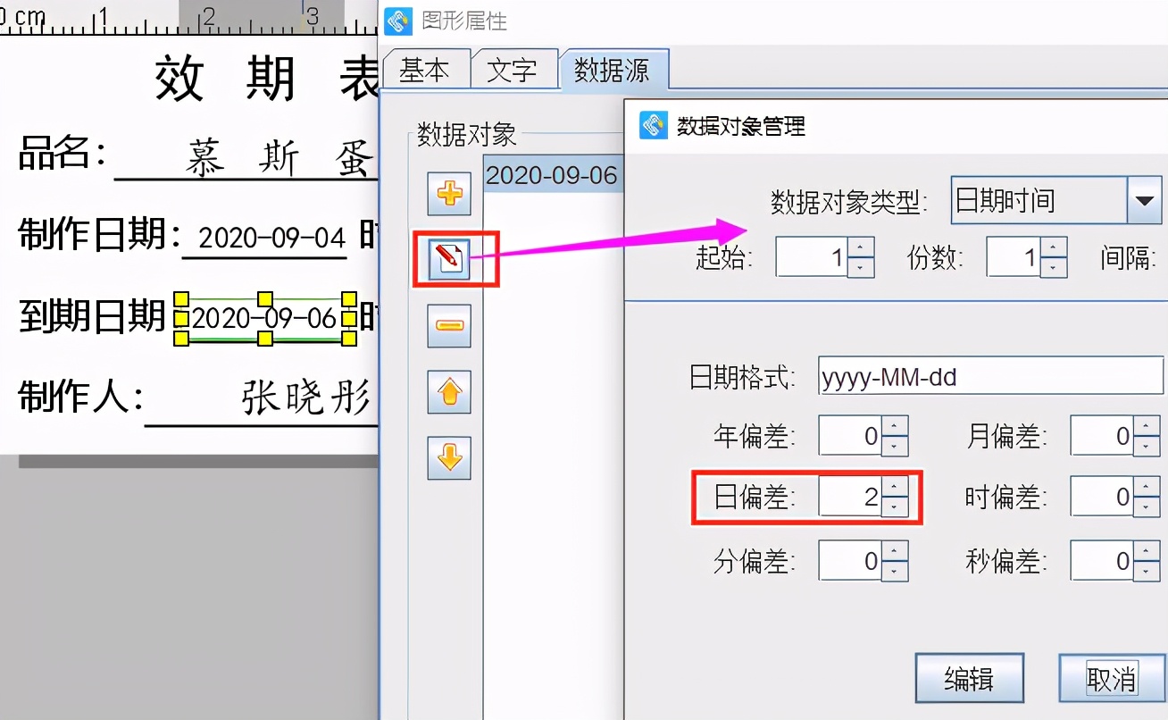 标签打印软件如何批量打印效期表