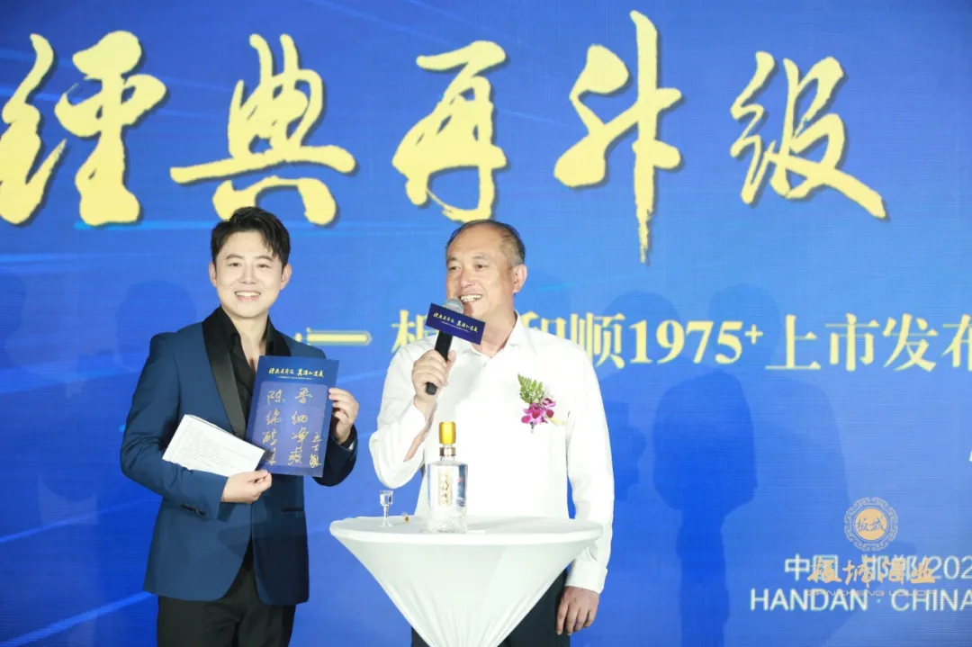 板城和顺1975+邯郸上市发布会耀世而来,圆满成功
