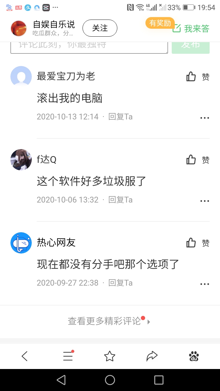 金山毒霸太顽固，用这个方法卸载真的又棒又简单
