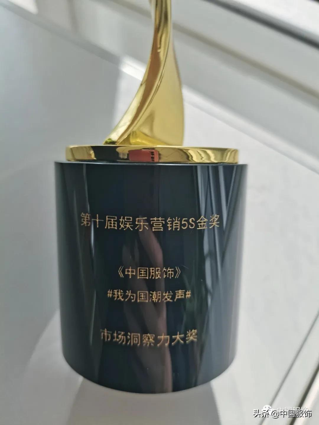 第十届娱乐营销5S金奖揭晓，《中国服饰》斩获“市场洞察力大奖”