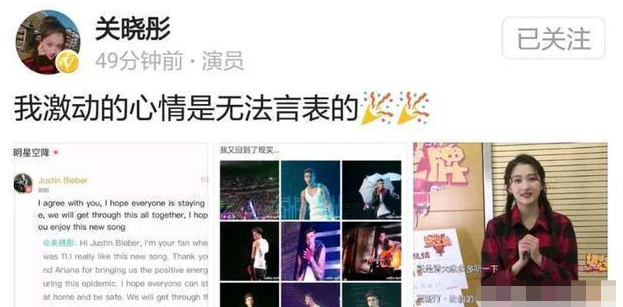 追星成功！关晓彤留言比伯被翻牌，激动发文：