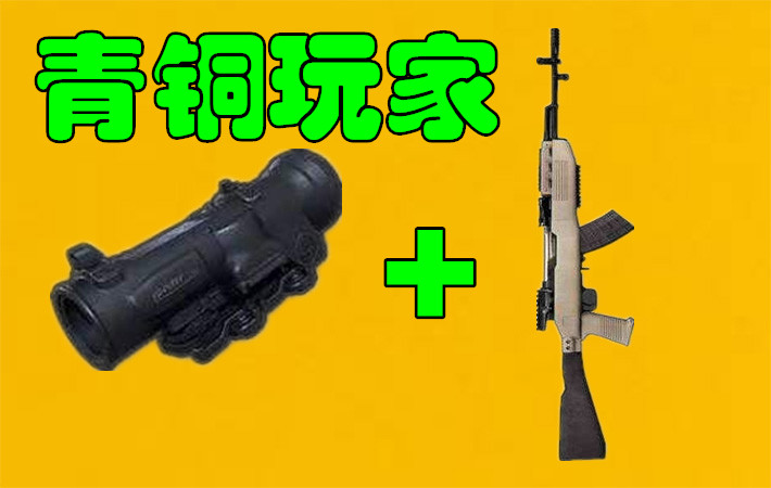 绝地求生：6倍镜和谁到底是绝配，青铜SKS，战神M416才是最强！