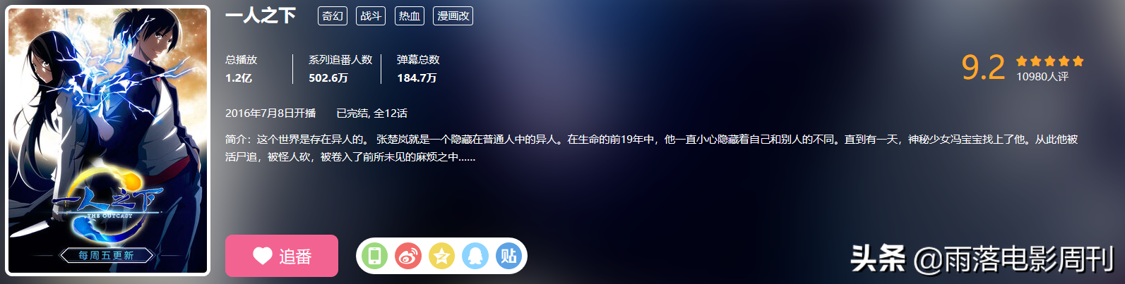 两季B站播放量3.5亿，弹幕500万+，这部国产动漫究竟好在哪里？