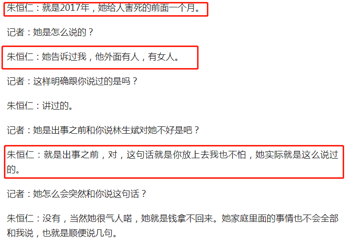 朱小贞父母接受采访，透露一个关键信息，林生斌早就变了