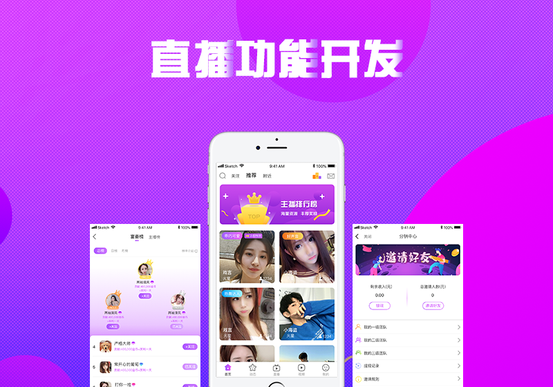 移动直播软件源码开发，直播APP源码开发，直播平台源码开发