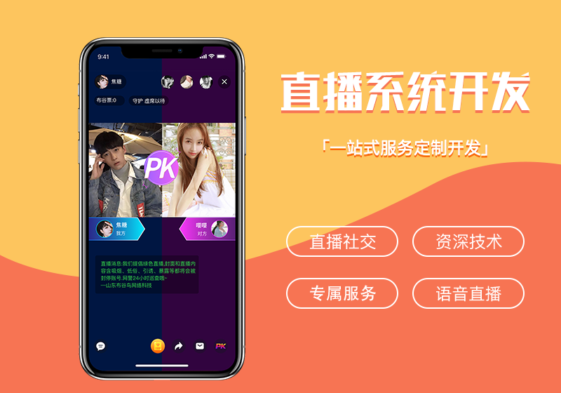如何利用直播源码成功搭建直播平台？