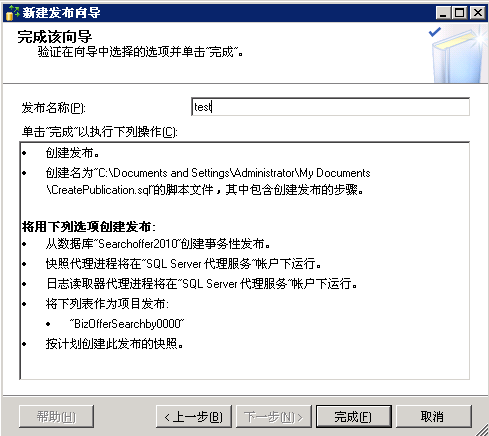 SQL Server 高可用-复制（发布、订阅）配置教程