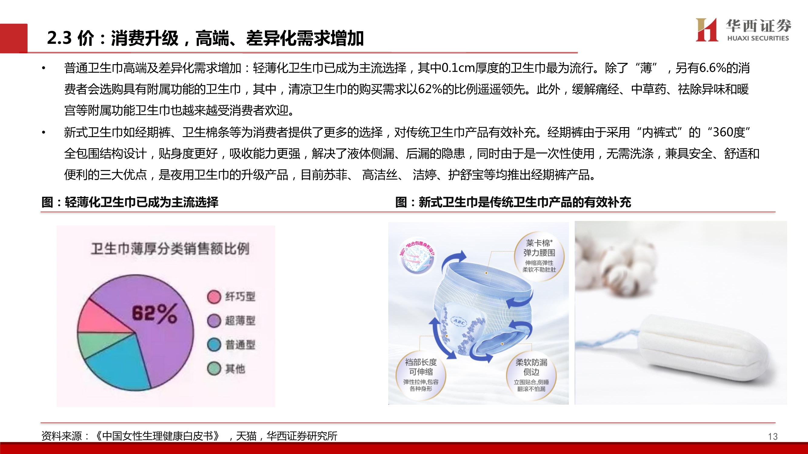 个护行业深度报告：质造升级&新零售渠道驱动，助力国产品牌