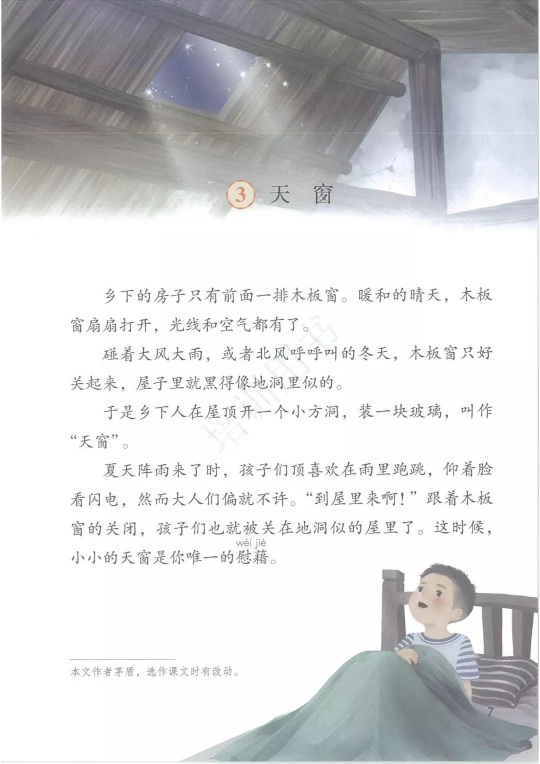 2020部編版四年級(jí)語(yǔ)文（下冊(cè)）電子課本