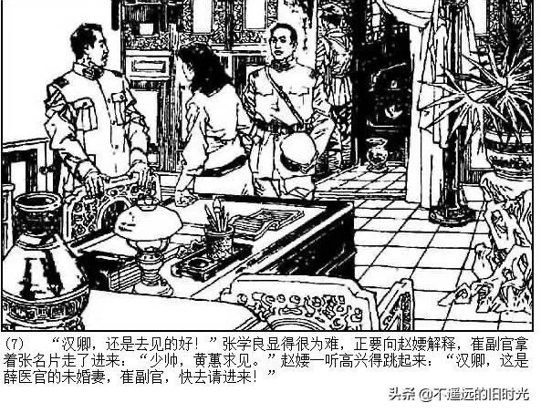 连环画欣赏一《少帅传奇》
