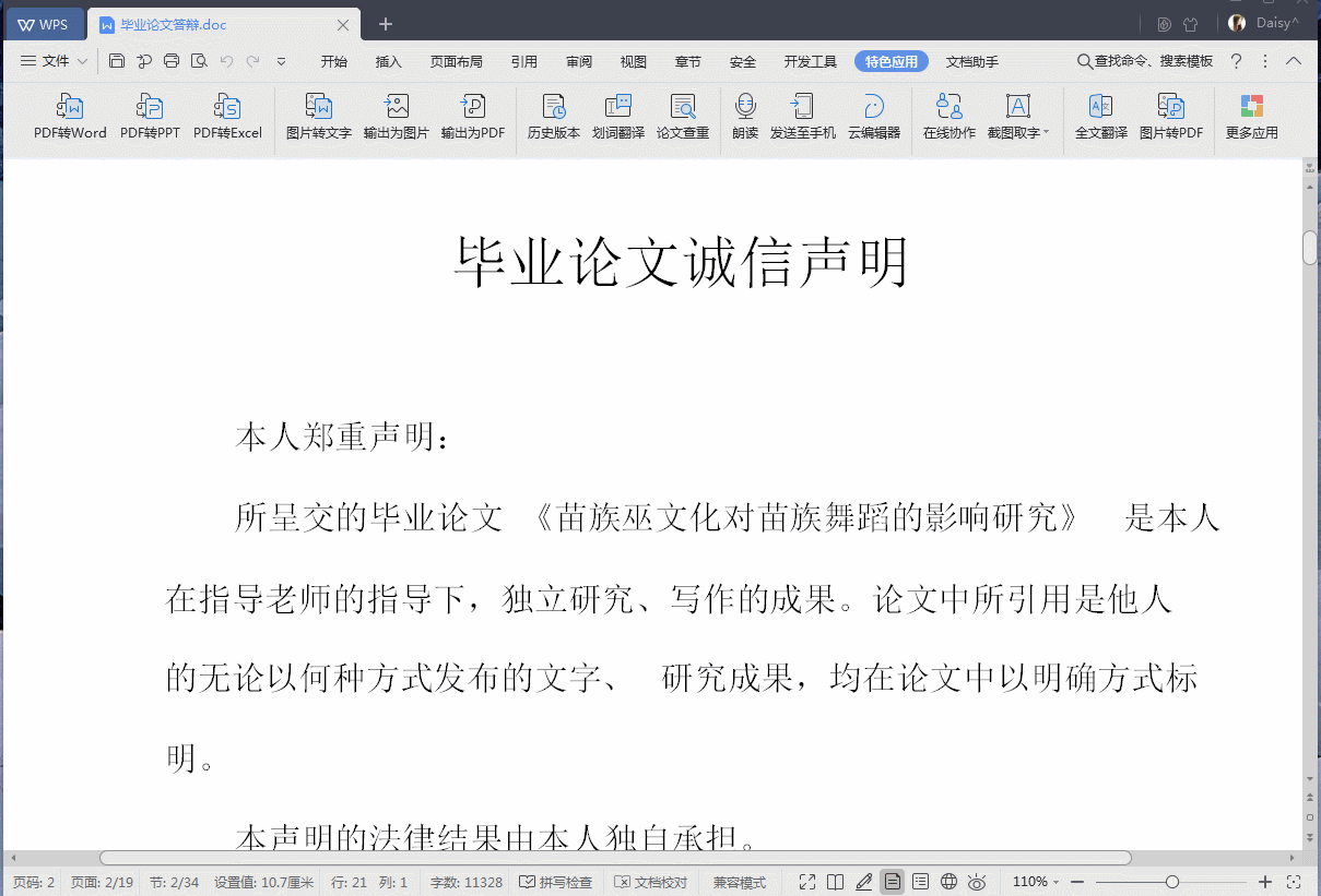 稻壳会员有哪些专属特权？看完这一篇全都懂了