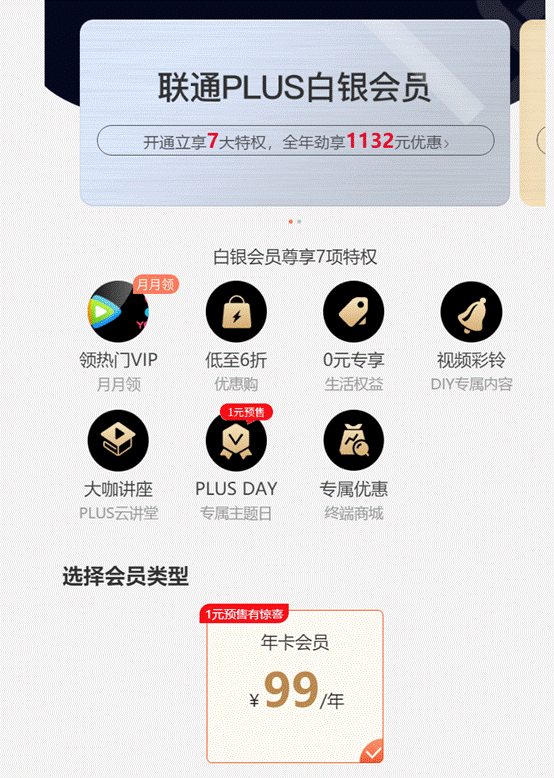 看大片还在充会员，快省省吧，联通PIUS帮你开通所有VIP