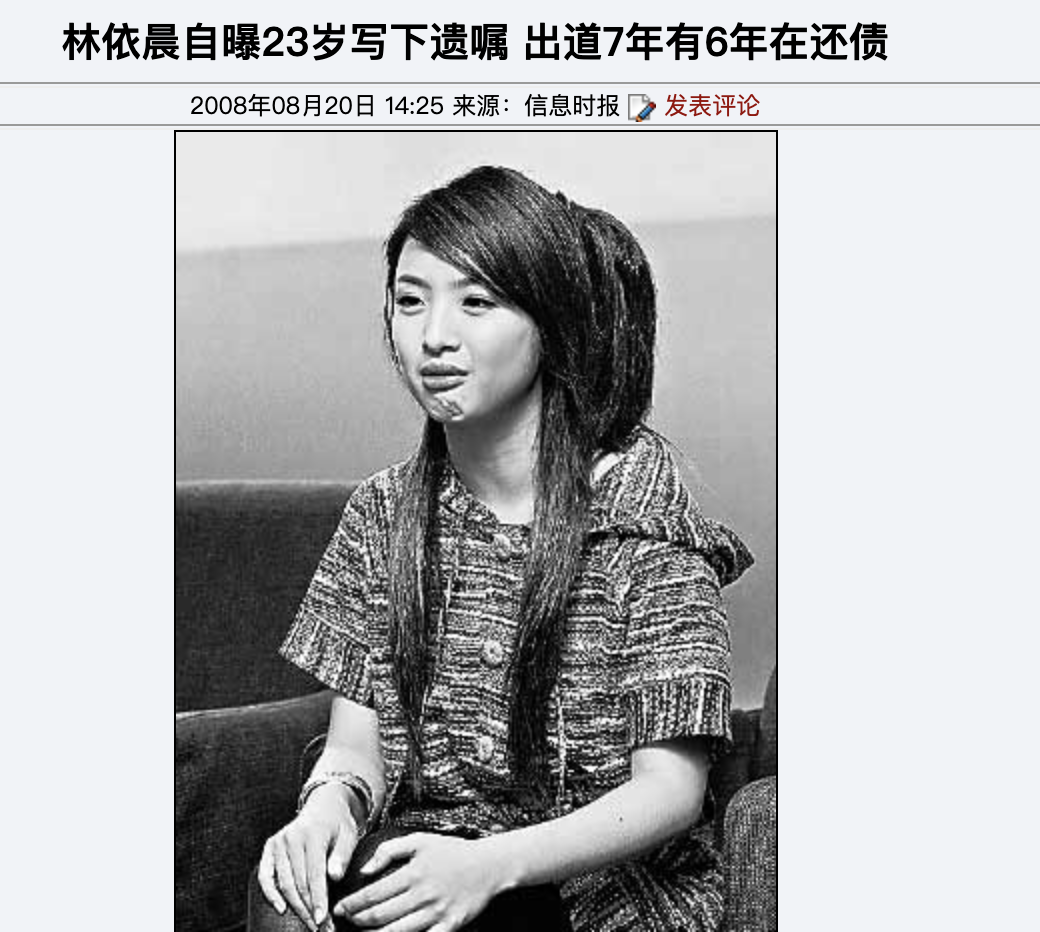 “傻白甜”林依晨的惨淡豪门路，她的故事远比你想象的更恶劣