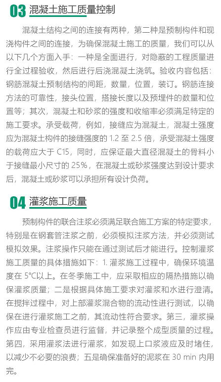裝配式混凝土預制構件的質(zhì)量怎么控制？