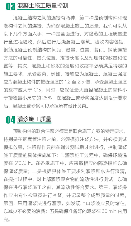 装配式混凝土预制构件的质量怎么控制？