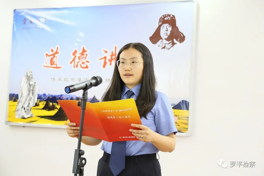 罗平检察:举办“传承红色基因,弘扬奋斗精神”道德讲堂