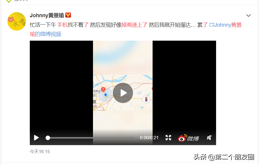 黄景瑜的迷惑行为：手机掉高速，也不忘发vlog