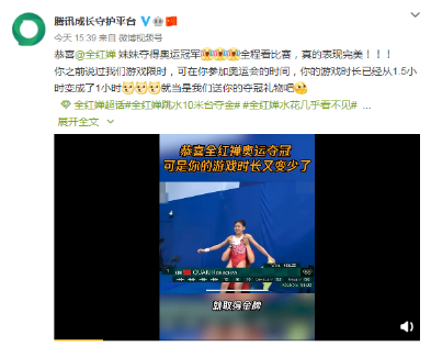 奖牌瞬间不香了：跳水冠军全红婵夺冠后《王者荣耀》只能玩一小时
