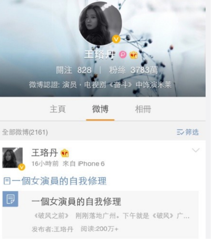王珞丹的幻灭史