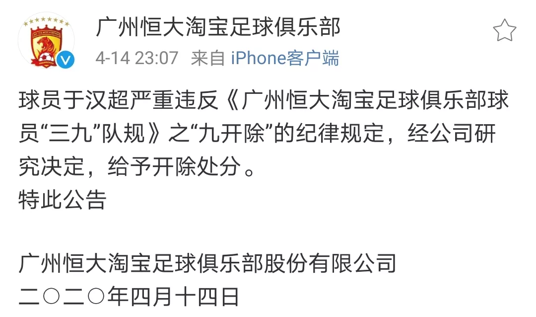 没球踢的中国足球仍新梗不断：涂改车牌被开除、中超奖杯都能丢！