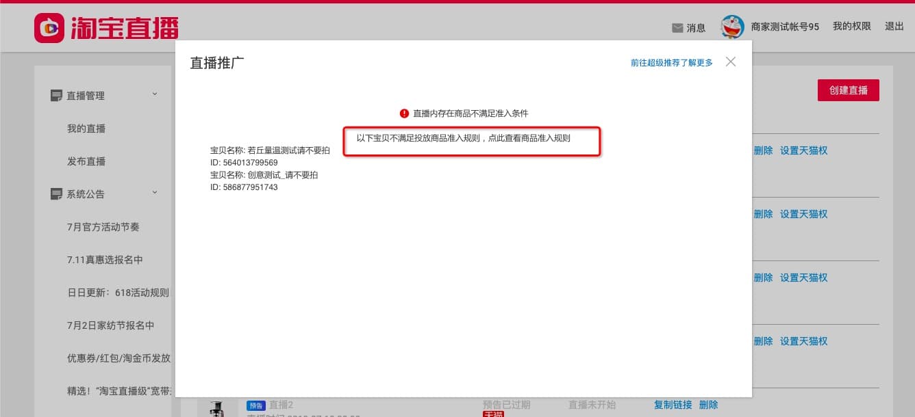 直播后台一键推广流程