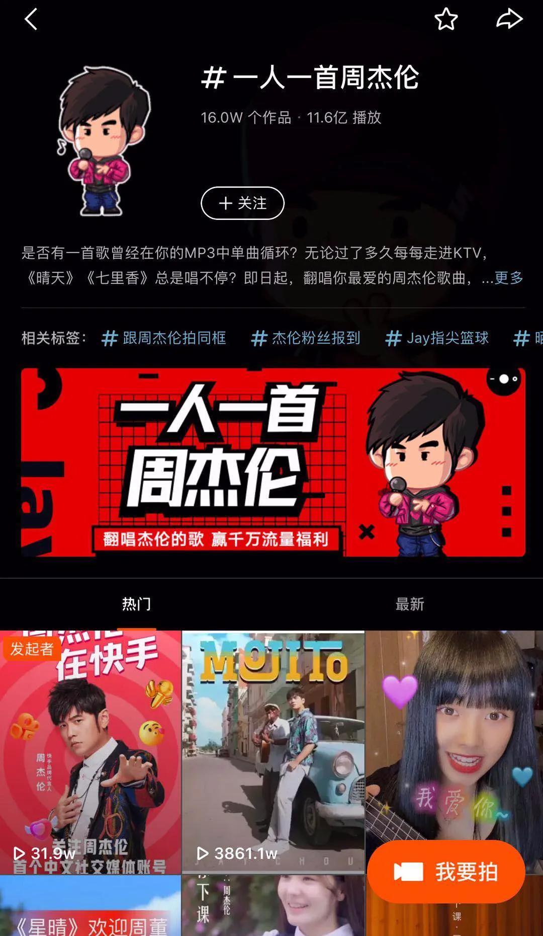 周杰伦快手发布单曲背后，短视频平台成为音乐