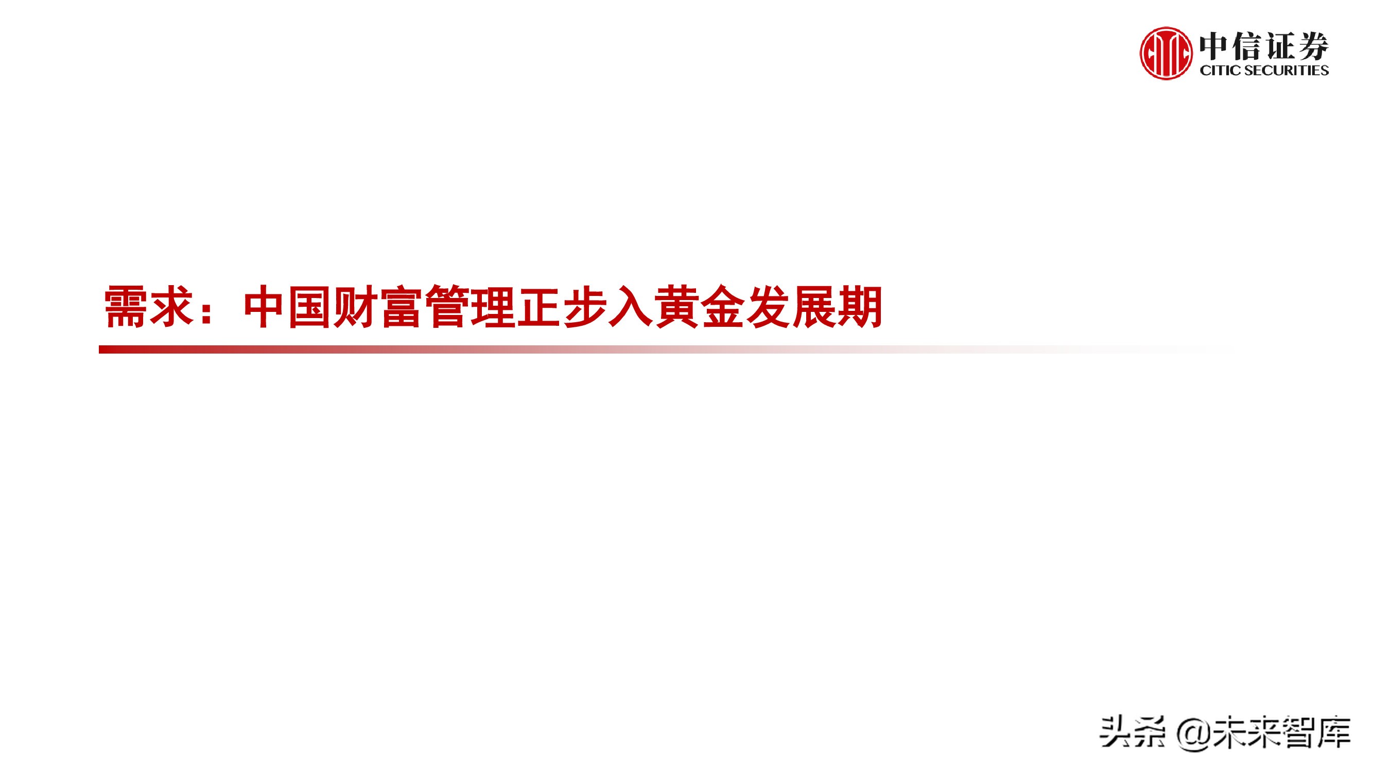 财富管理行业研究：选择兼具效率和品质、治理完善的平台型公司