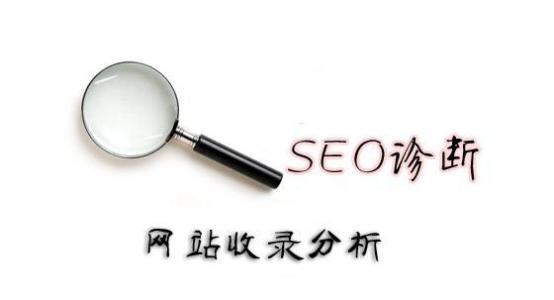 网站一直不收录的原因是什么？赶紧进来看看
