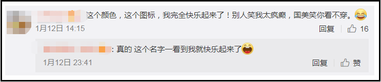 国美APP更名换LOGO！网友看到都差点卸载了...