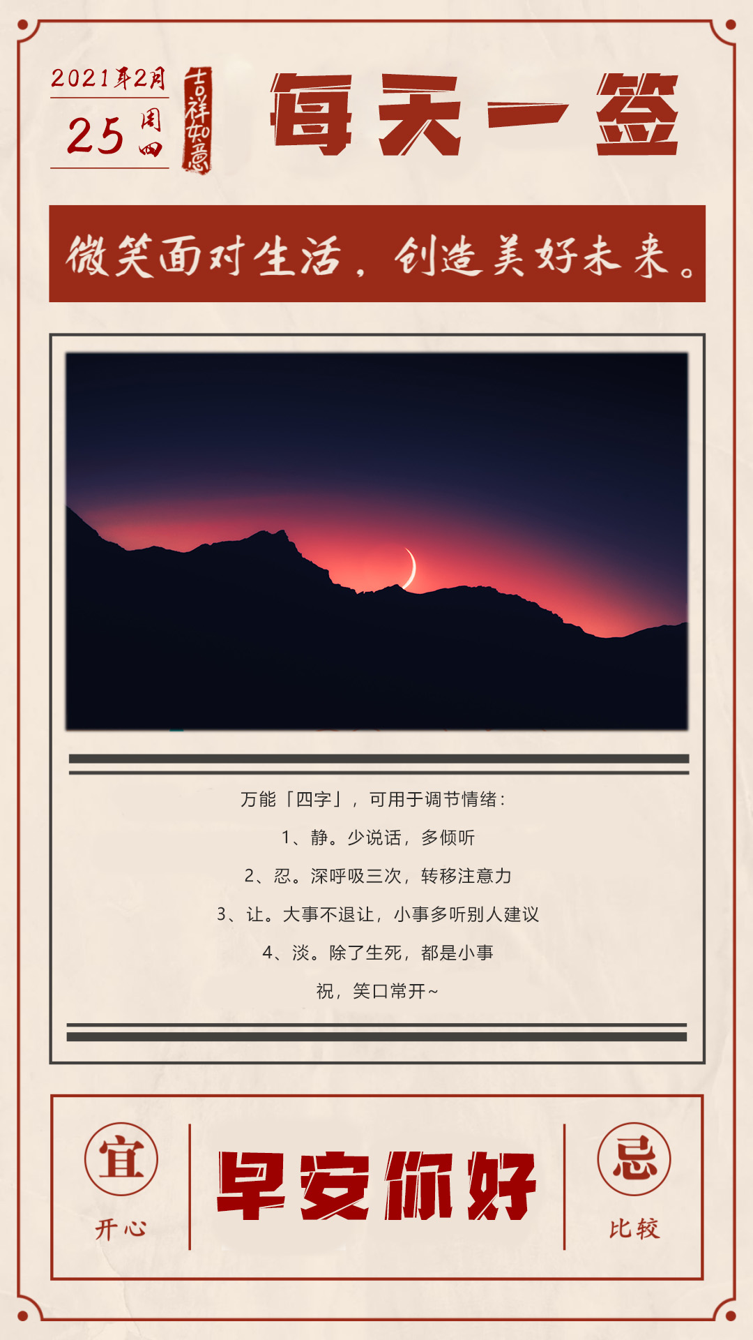 正月十四早安图片配图正能量带文字，阳光激励语录，勇攀高峰