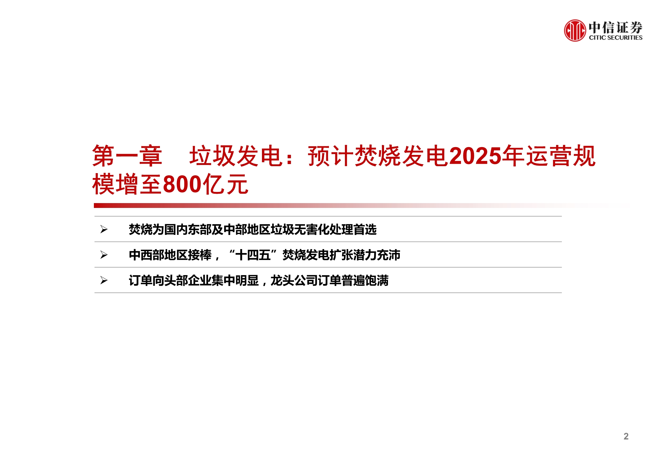 环保行业REITs市场洞察报告：固废深挖金山，污水乘风而起