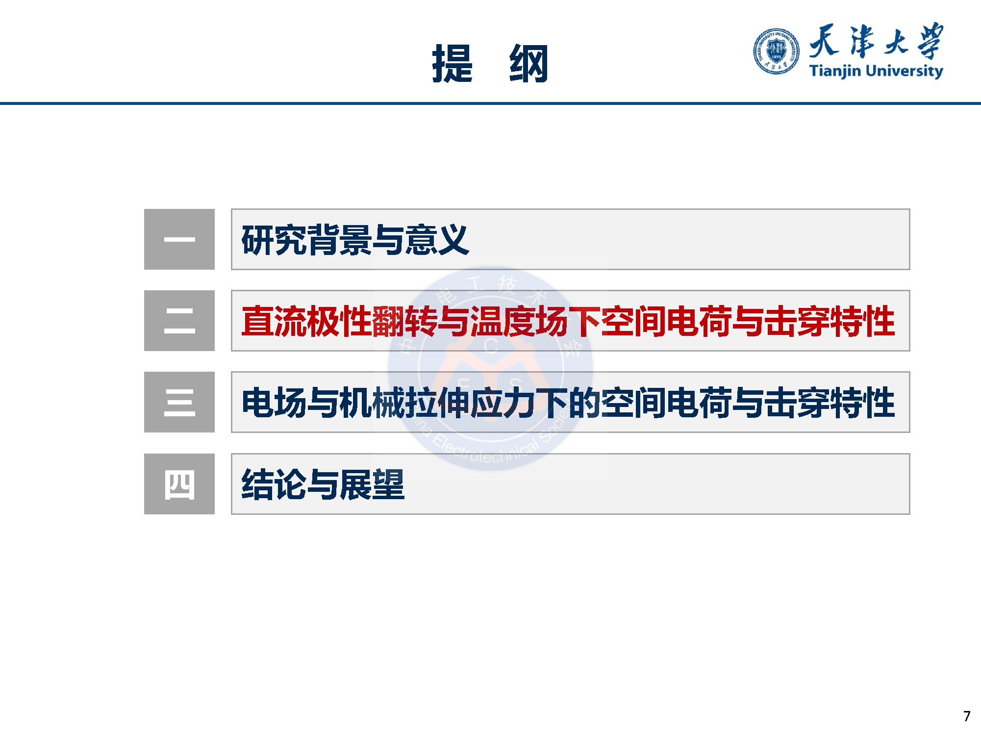 天大李忠磊副教授：多物理场下直流电缆绝缘电荷输运与击穿特性